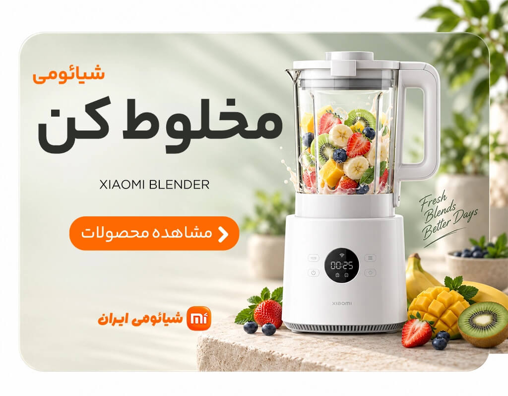 مخلوط کن شیائومی